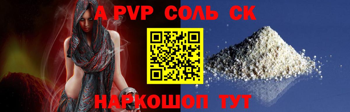 Альфа ПВП кристаллы  Вход с VPN  Владивосток  A PVP крисы CK  A PVP Crystall 
