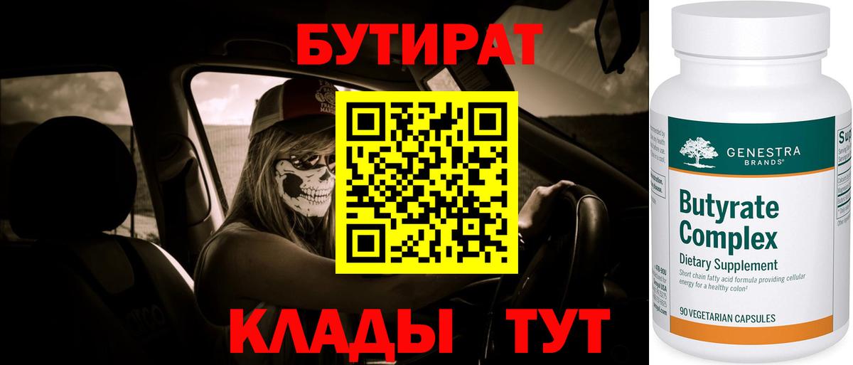 Бутират GHB Владивосток