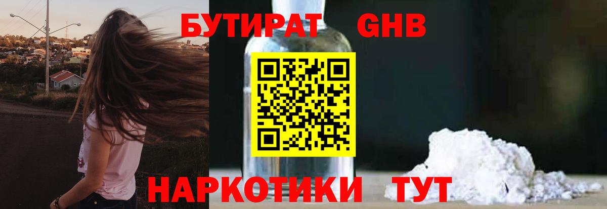 Владивосток  Бутират бутик  Вход с VPN 