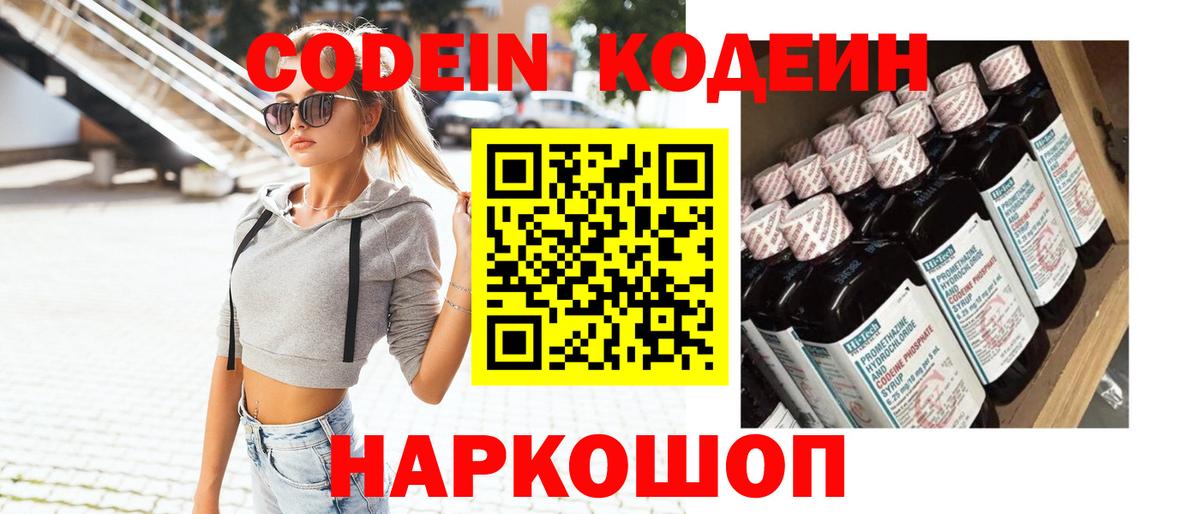 Codein напиток Lean (лин) Владивосток