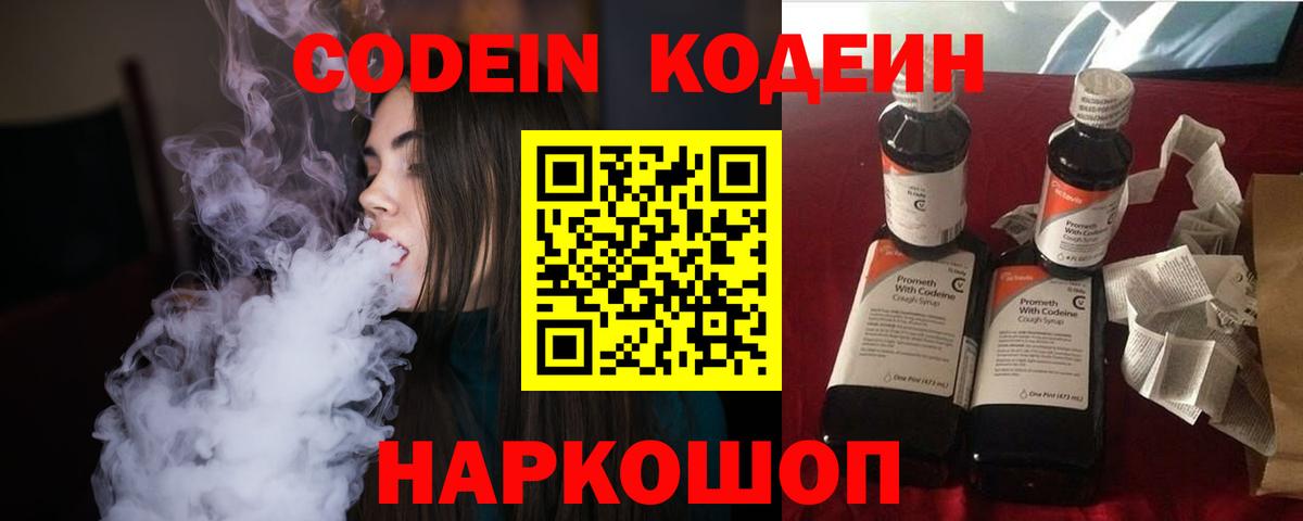 Codein напиток Lean (лин)  Вход с VPN  Владивосток  Кодеин напиток Lean (лин) 