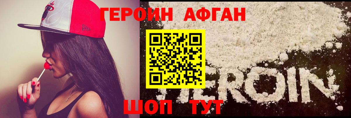 Героин Афган Владивосток