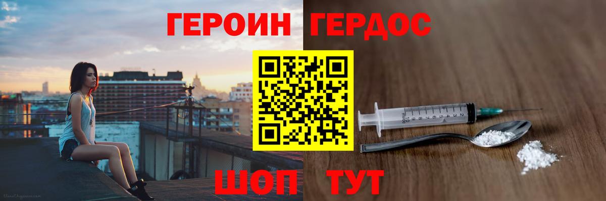 Владивосток  Героин герыч  Вход с VPN 