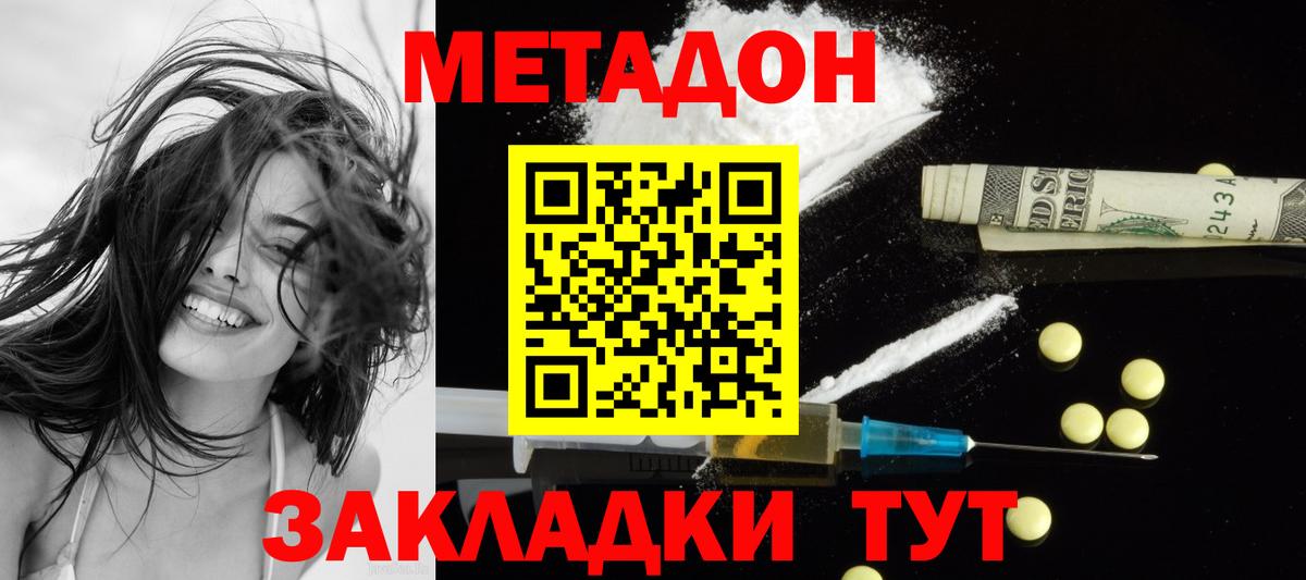 МЕТАДОН VHQ  Вход с VPN  Владивосток 