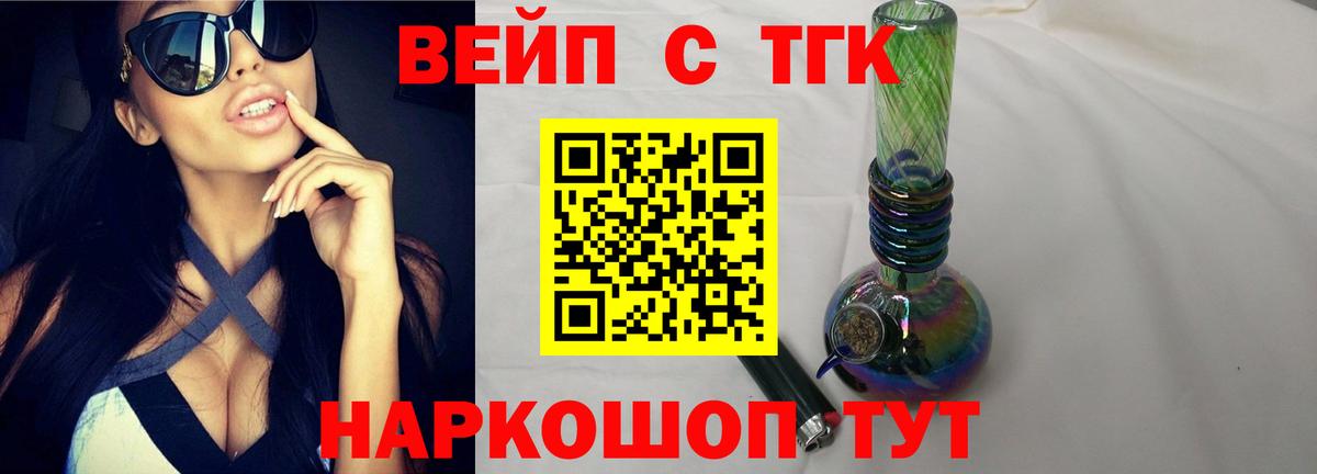 Дистиллят ТГК вейп  Вход с VPN  Владивосток  что такое наркотик  Дистиллят ТГК гашишное масло 